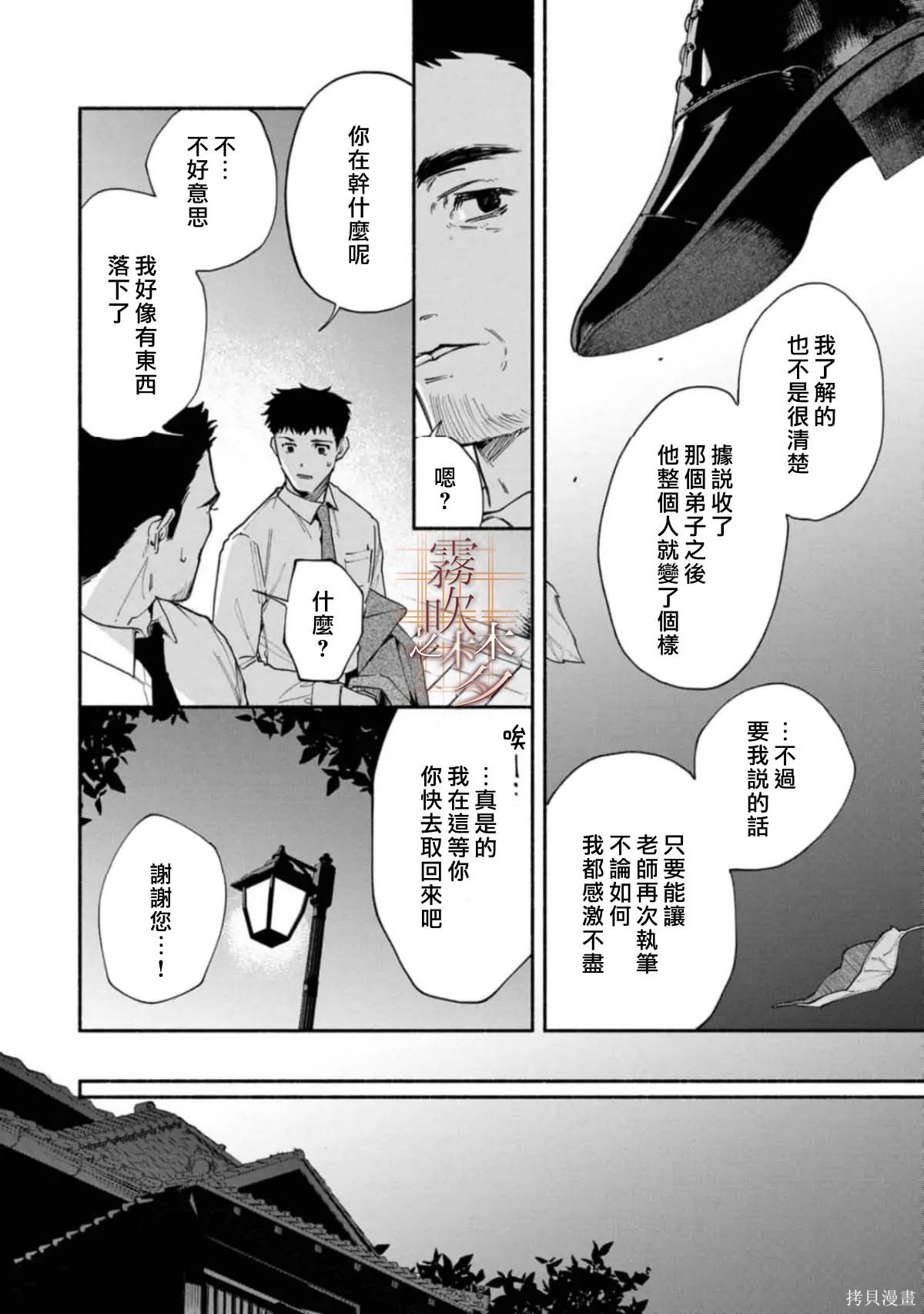 射干玉之梦第01话在线观看 - 第15张