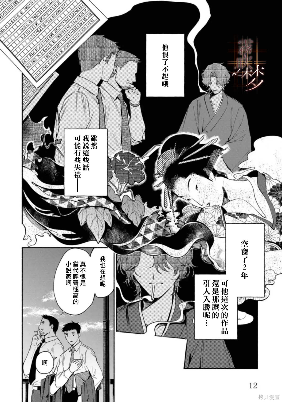 射干玉之梦第01话在线观看 - 第14张