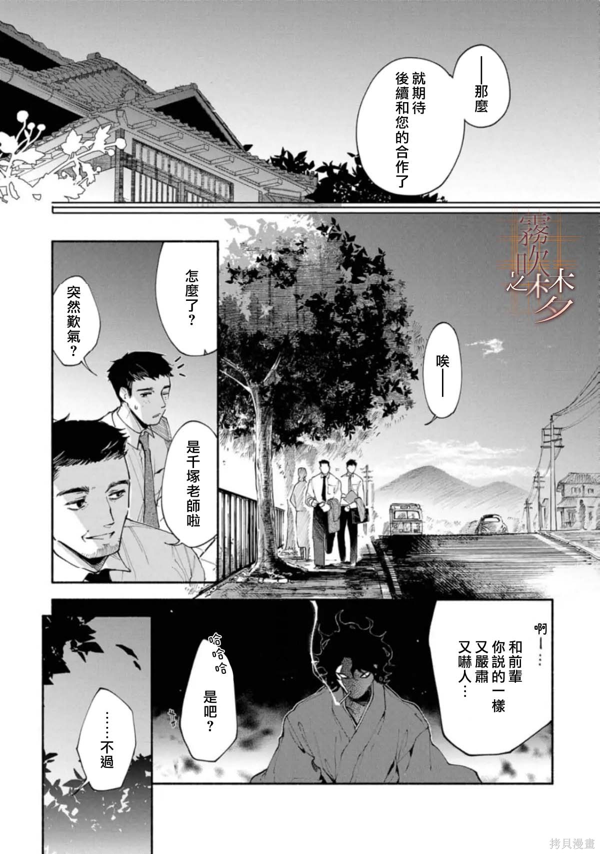 射干玉之梦第01话在线观看 - 第13张