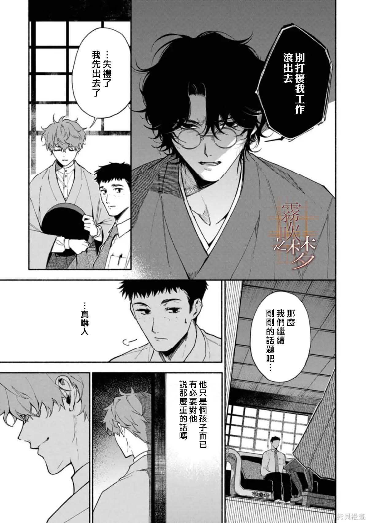 射干玉之梦第01话在线观看 - 第12张