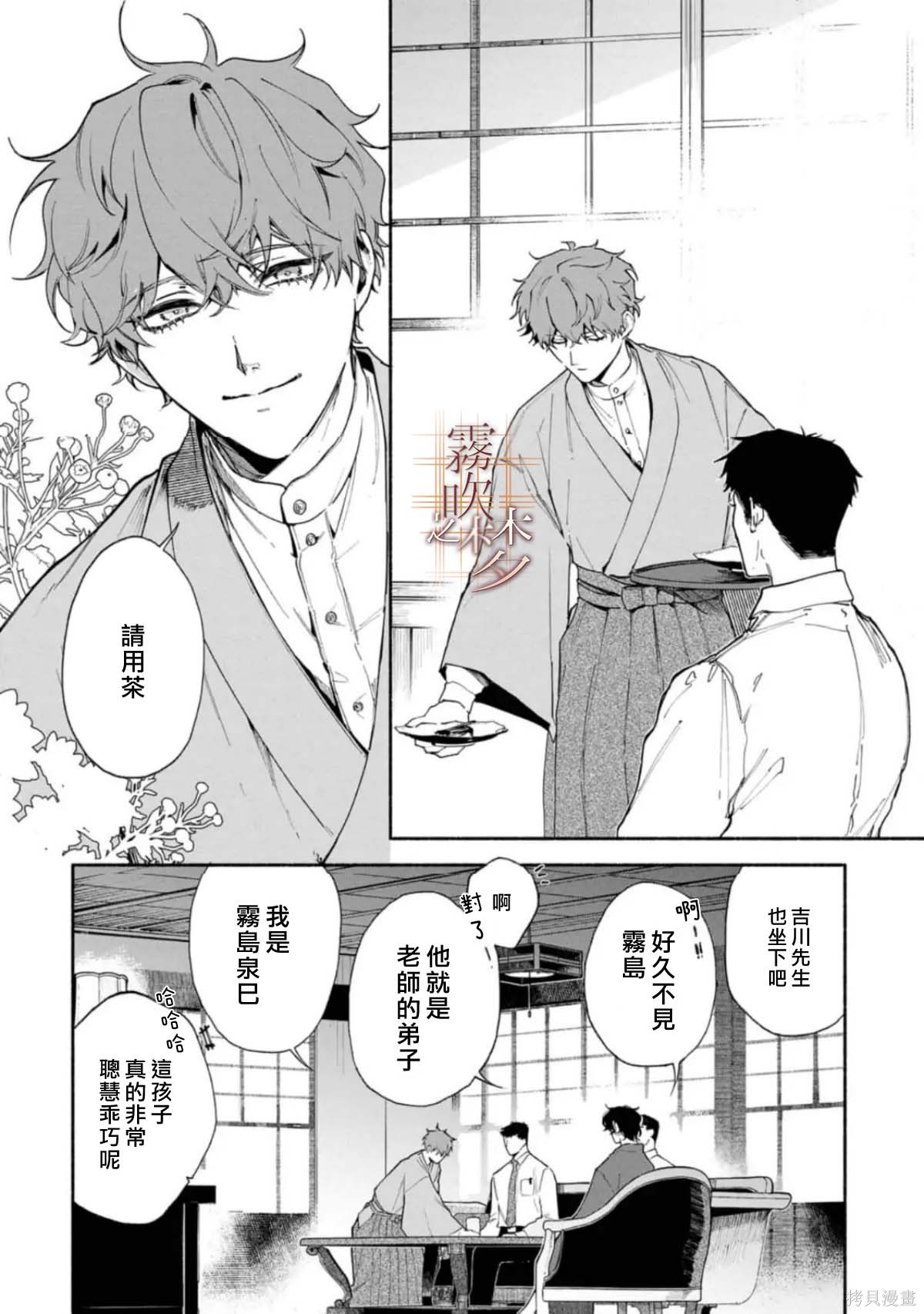 射干玉之梦第01话在线观看 - 第10张
