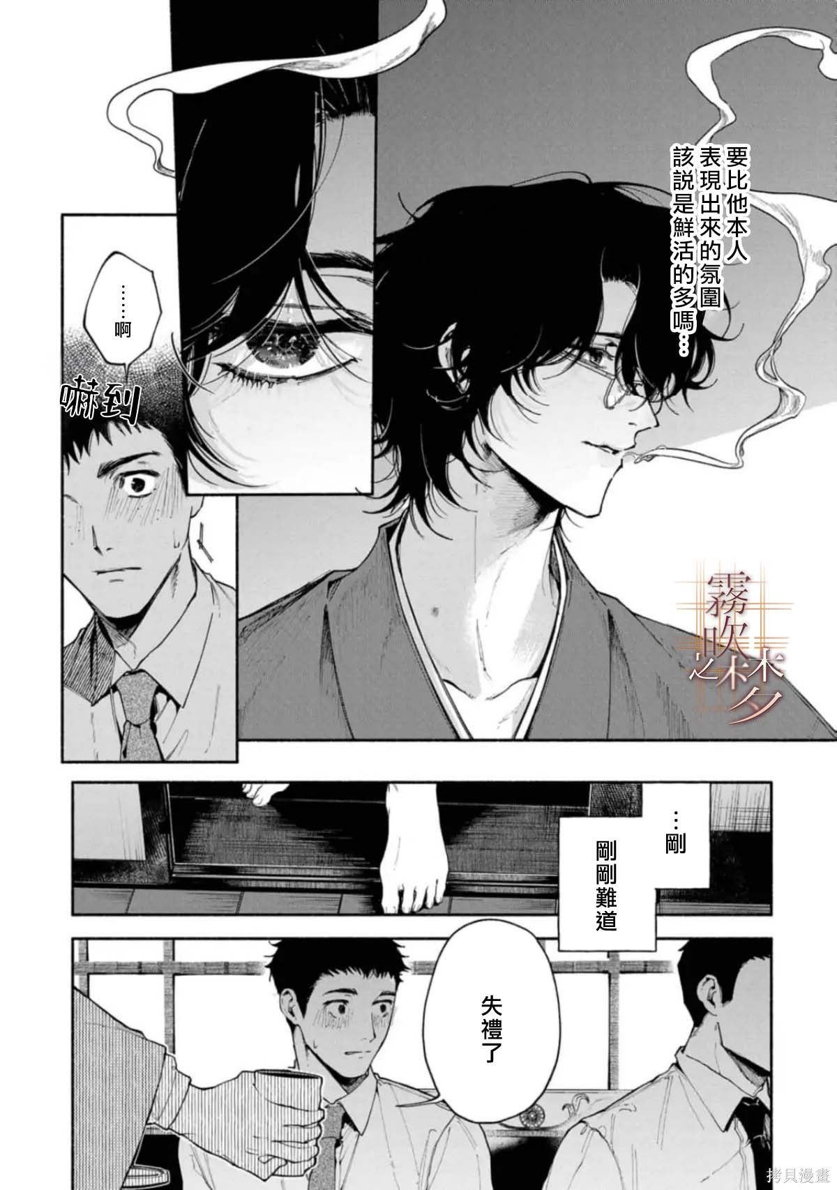 射干玉之梦第01话在线观看 - 第9张