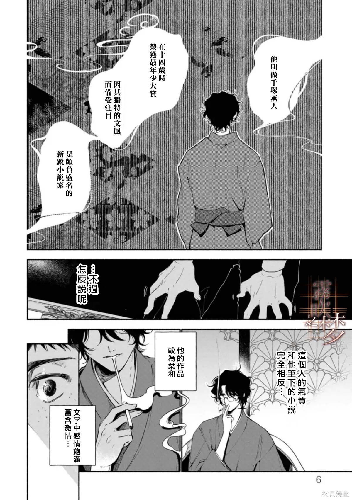 射干玉之梦第01话在线观看 - 第8张