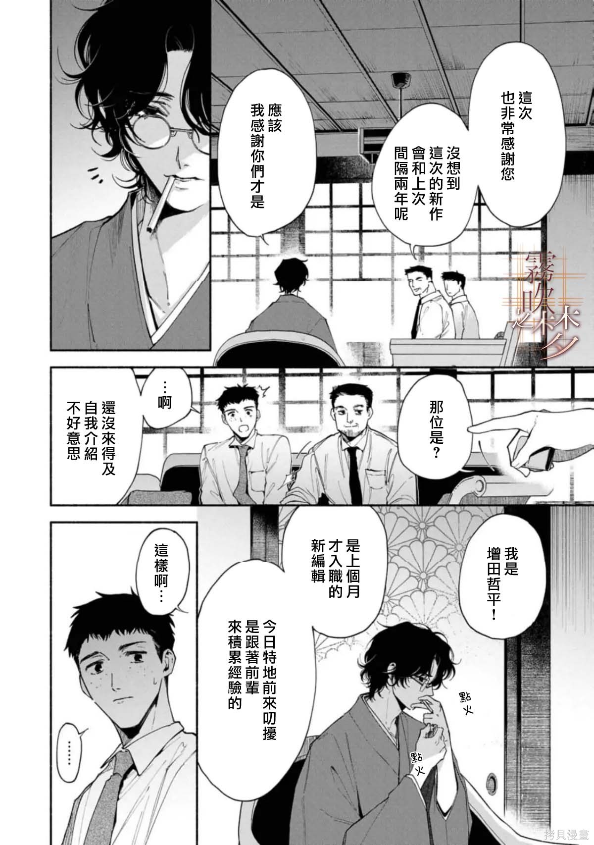 射干玉之梦第01话在线观看 - 第7张