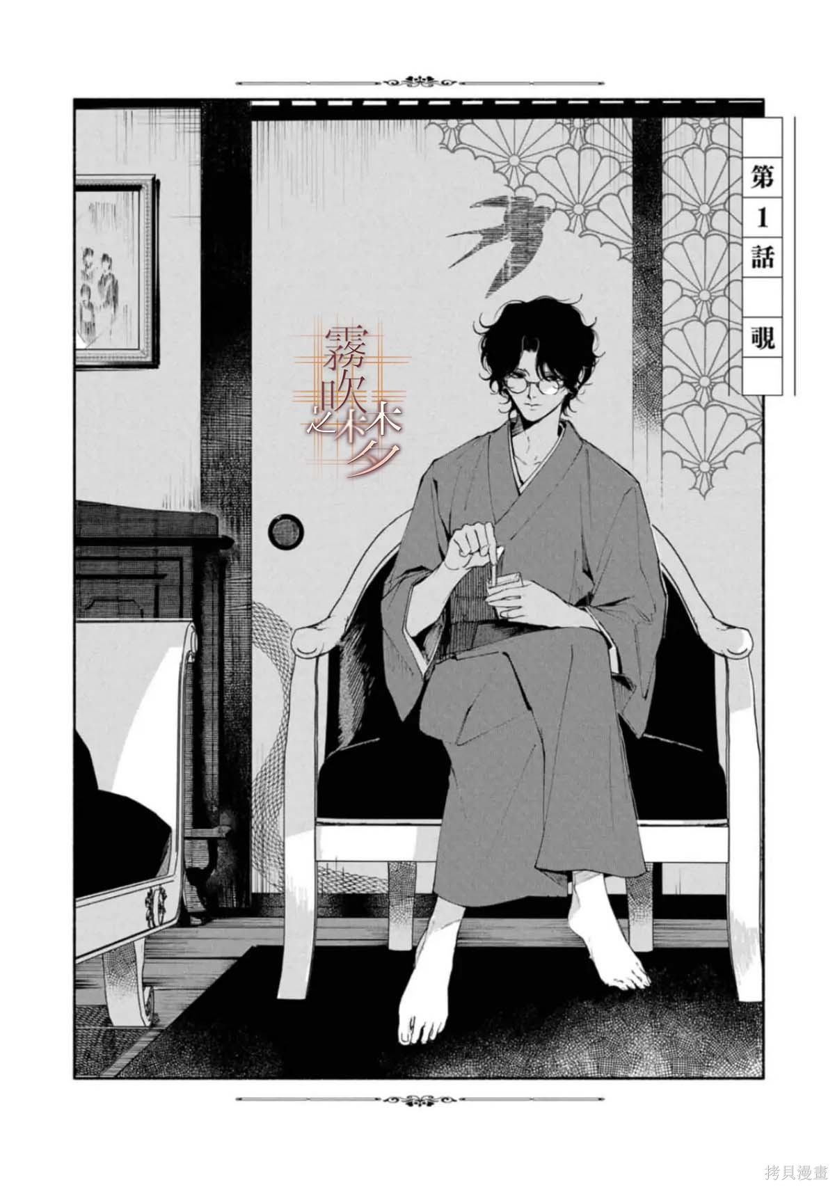 射干玉之梦第01话在线观看 - 第6张