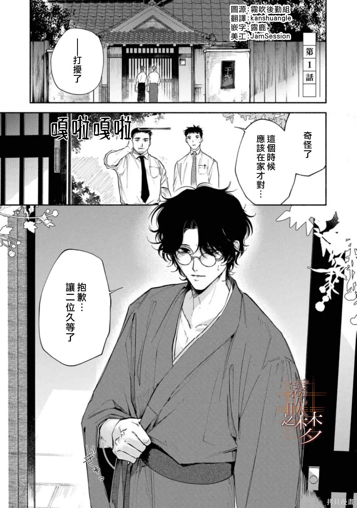 射干玉之梦第01话在线观看 - 第5张