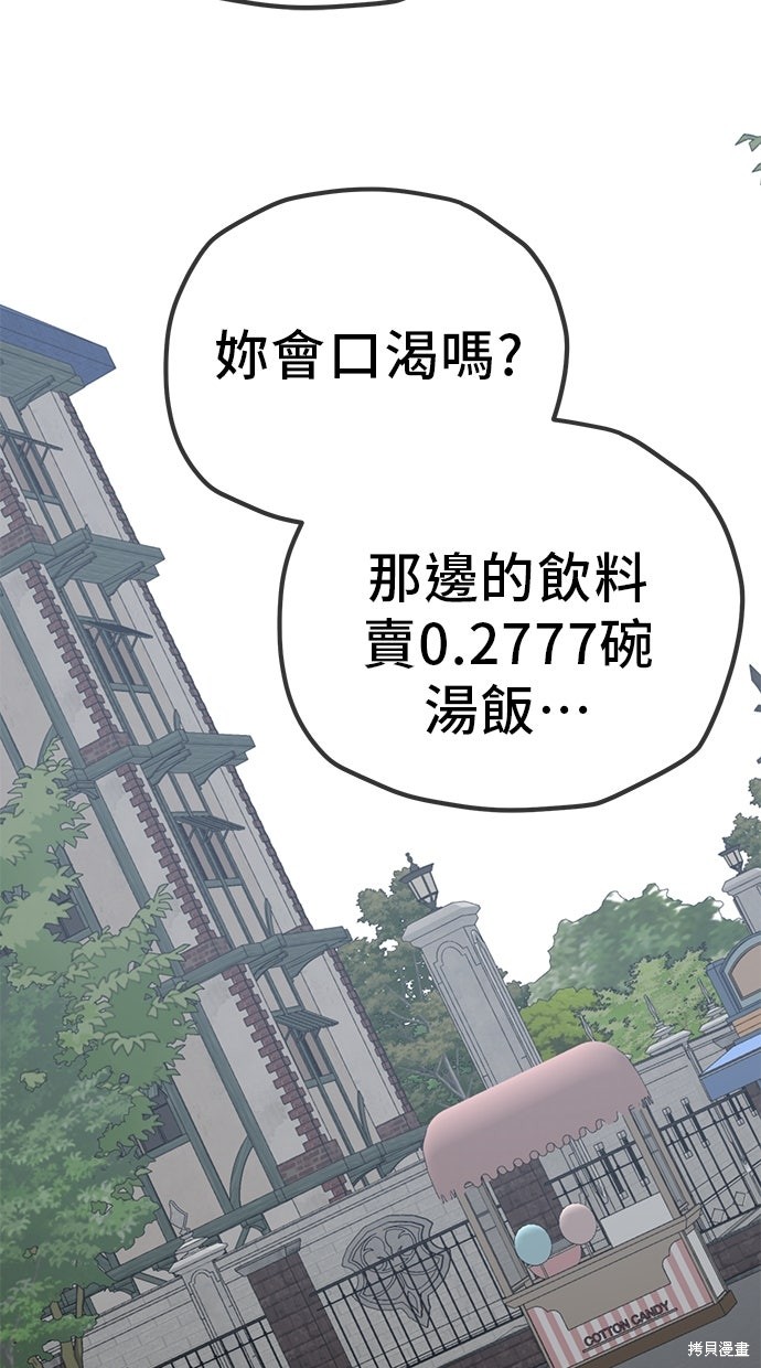 无业宅女吴夜第165话在线观看 - 第31张