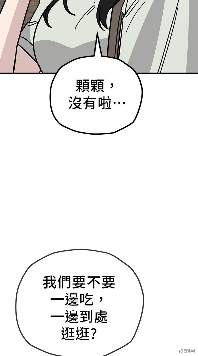 无业宅女吴夜第165话在线观看 - 第30张