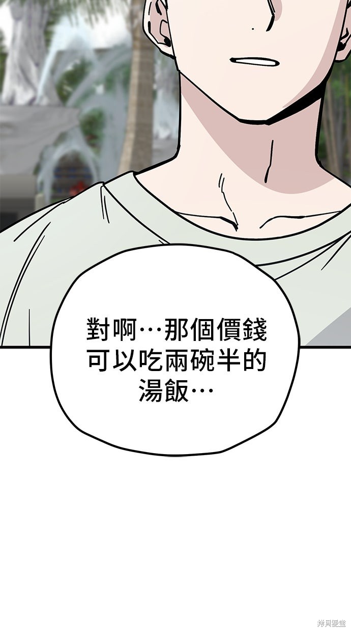 无业宅女吴夜第165话在线观看 - 第28张