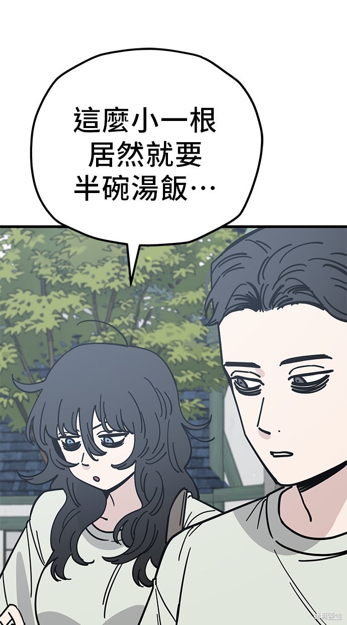 无业宅女吴夜第165话在线观看 - 第22张