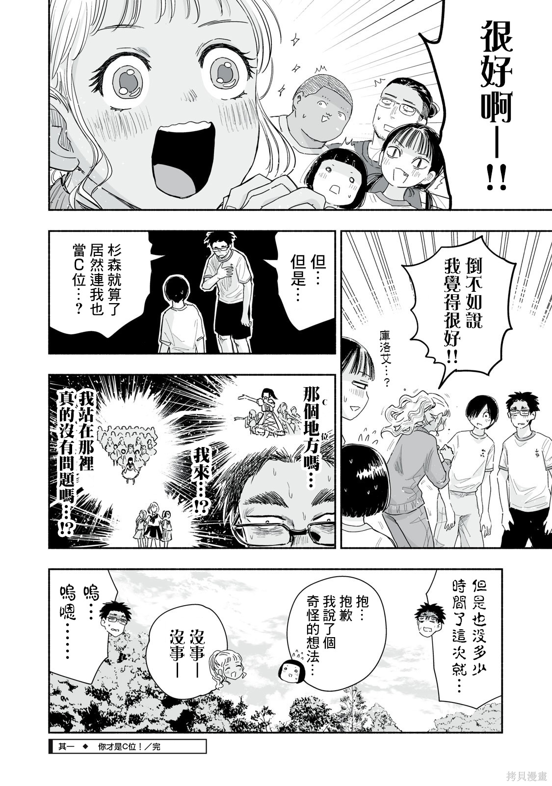 这样更有青春感呀第38.1话在线观看 - 第5张