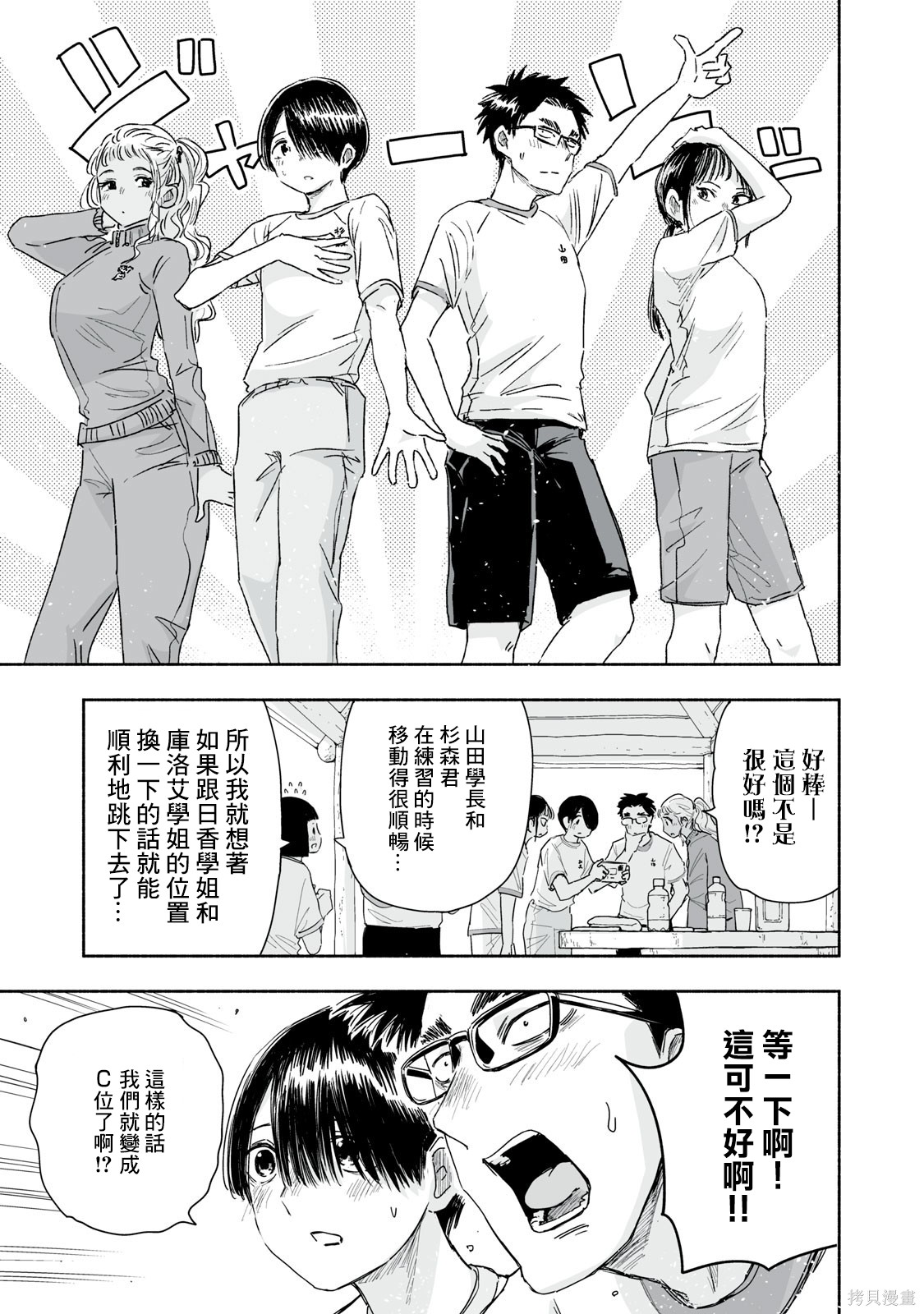 这样更有青春感呀第38.1话在线观看 - 第4张