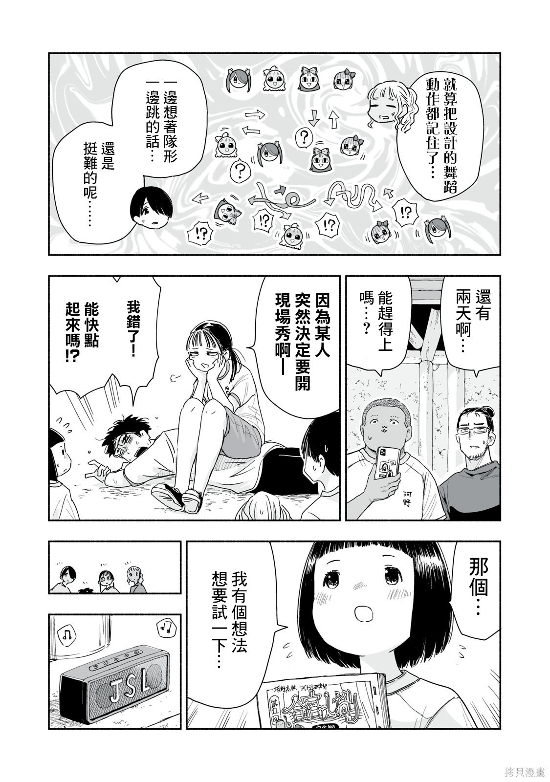 这样更有青春感呀第38.1话在线观看 - 第3张