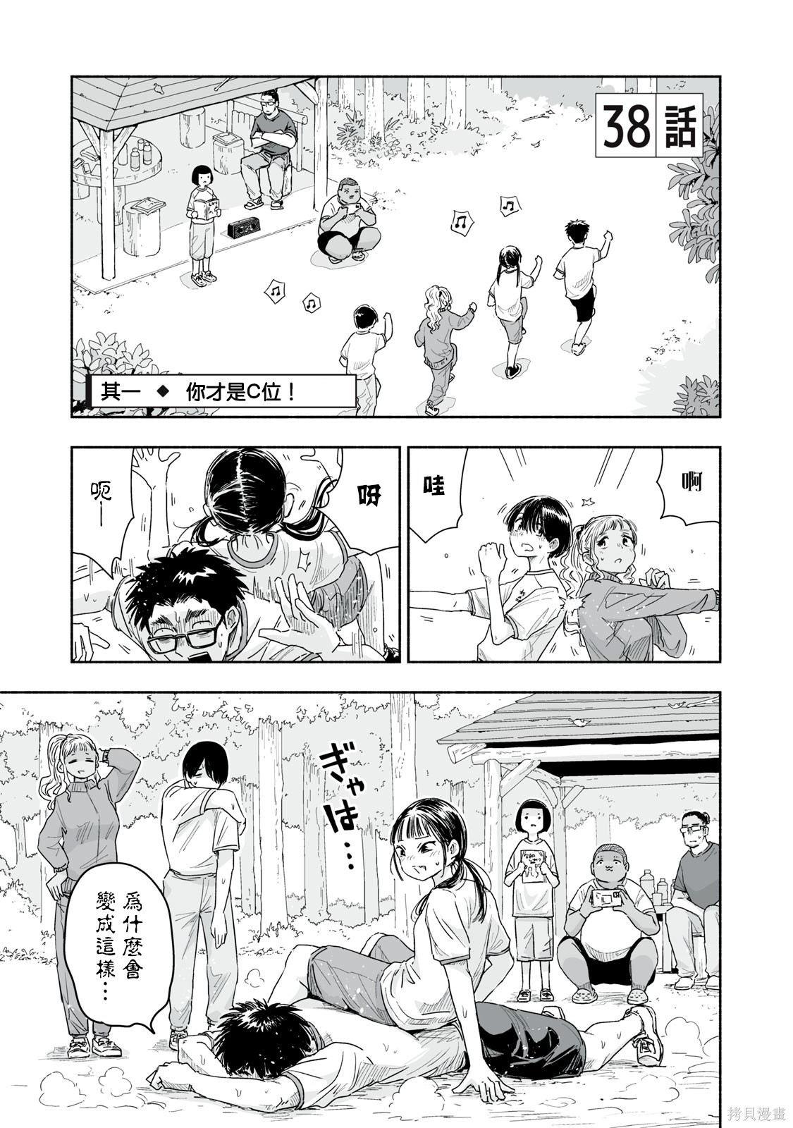 这样更有青春感呀第38.1话在线观看 - 第2张