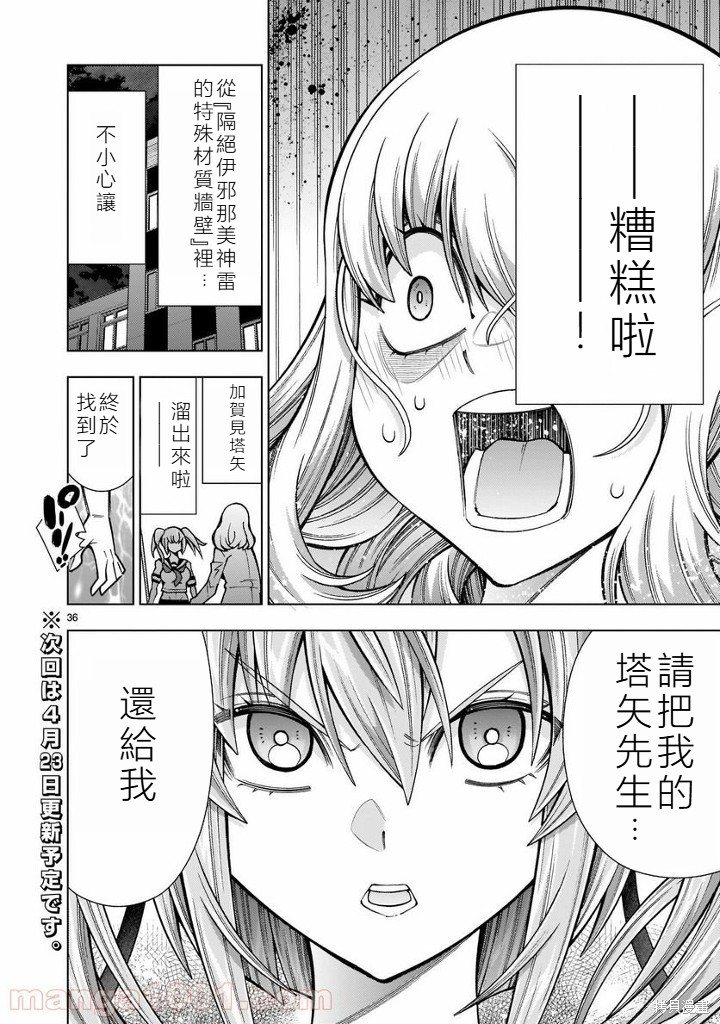 死神少女想要舌吻第08话在线观看 - 第36张