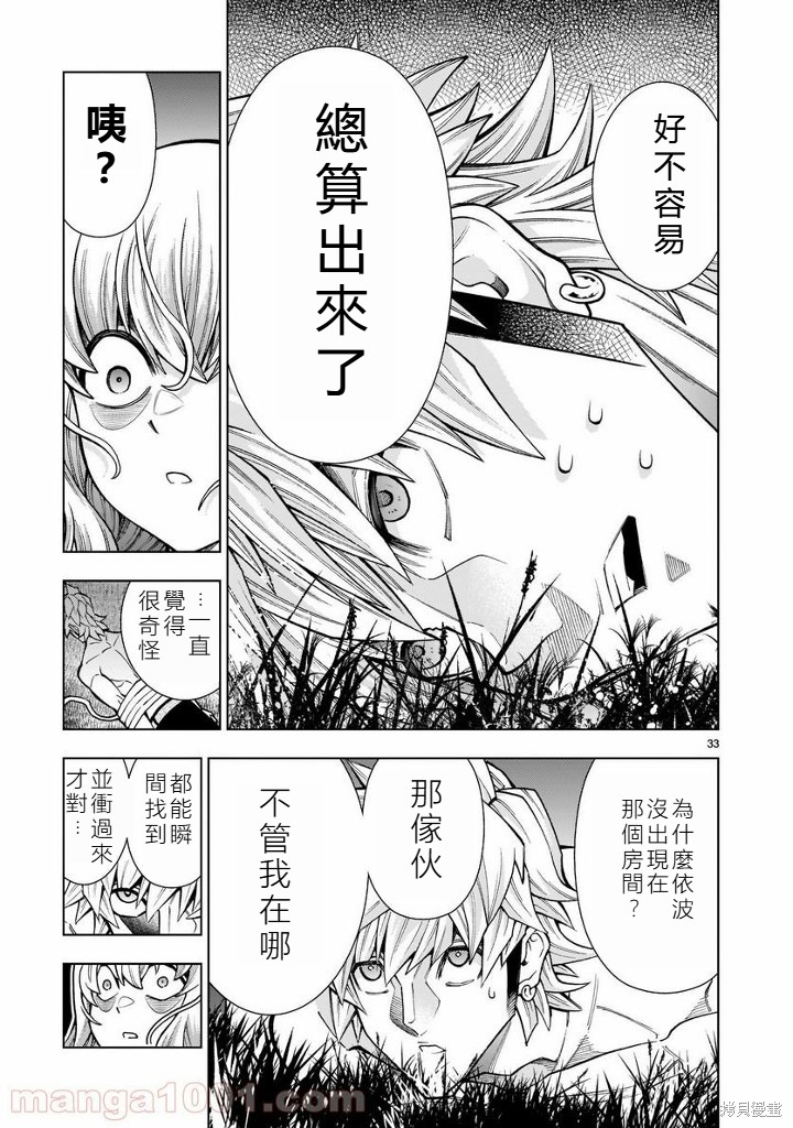 死神少女想要舌吻第08话在线观看 - 第33张