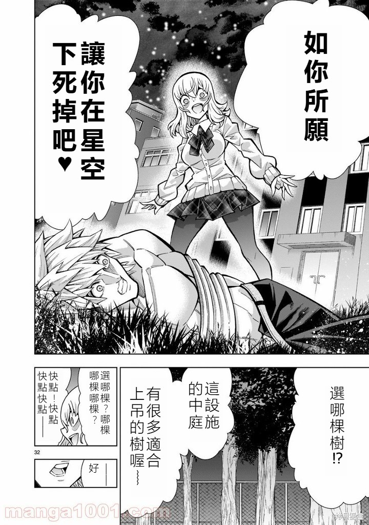 死神少女想要舌吻第08话在线观看 - 第32张