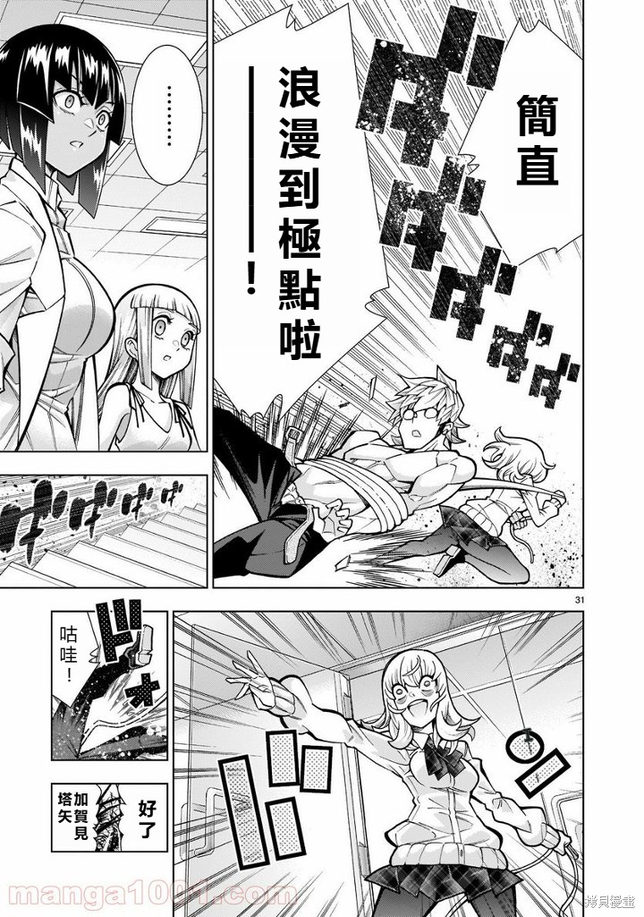 死神少女想要舌吻第08话在线观看 - 第31张