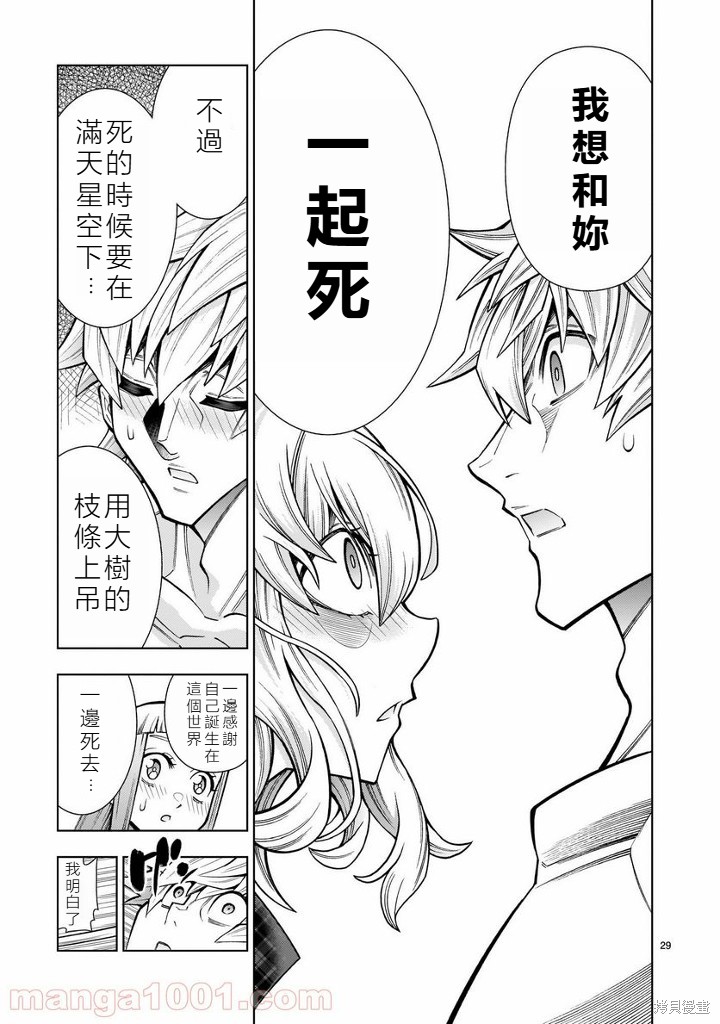 死神少女想要舌吻第08话在线观看 - 第29张