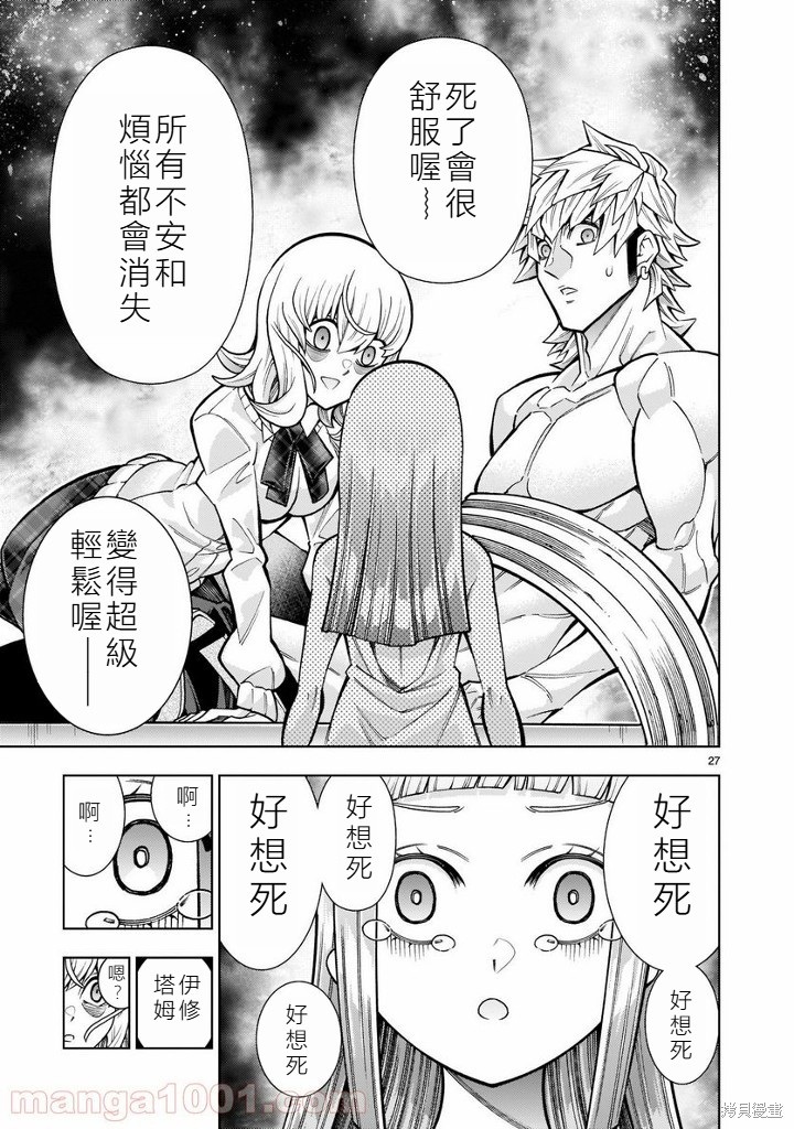 死神少女想要舌吻第08话在线观看 - 第27张
