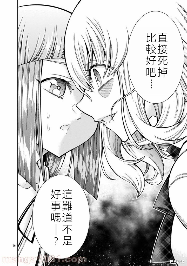 死神少女想要舌吻第08话在线观看 - 第26张