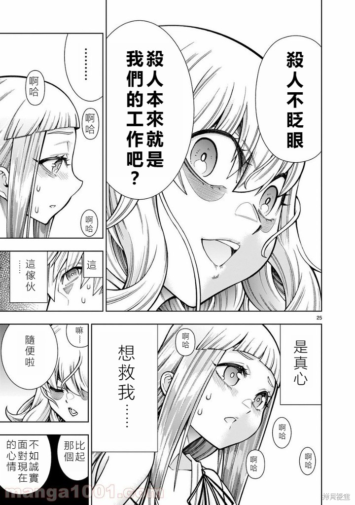 死神少女想要舌吻第08话在线观看 - 第25张