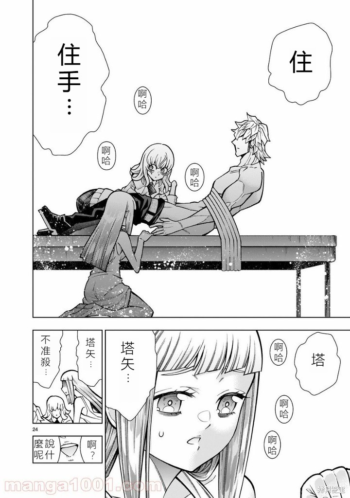 死神少女想要舌吻第08话在线观看 - 第24张