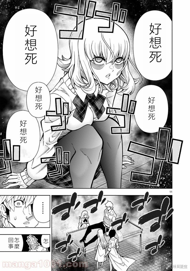 死神少女想要舌吻第08话在线观看 - 第11张