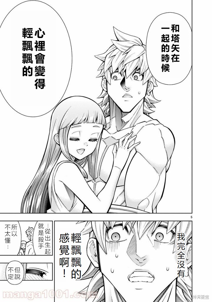死神少女想要舌吻第08话在线观看 - 第5张