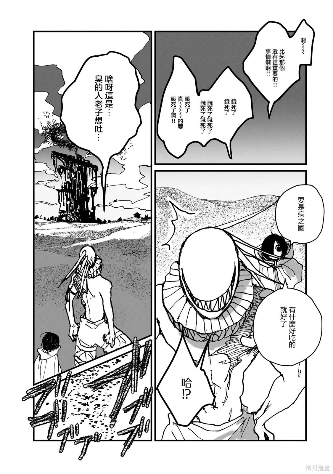 魔法使与猩红旅人第02话在线观看 - 第30张