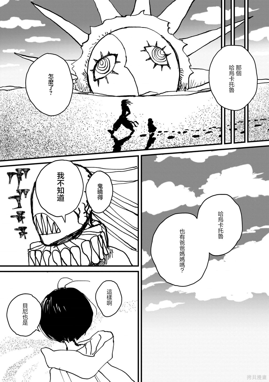 魔法使与猩红旅人第02话在线观看 - 第29张