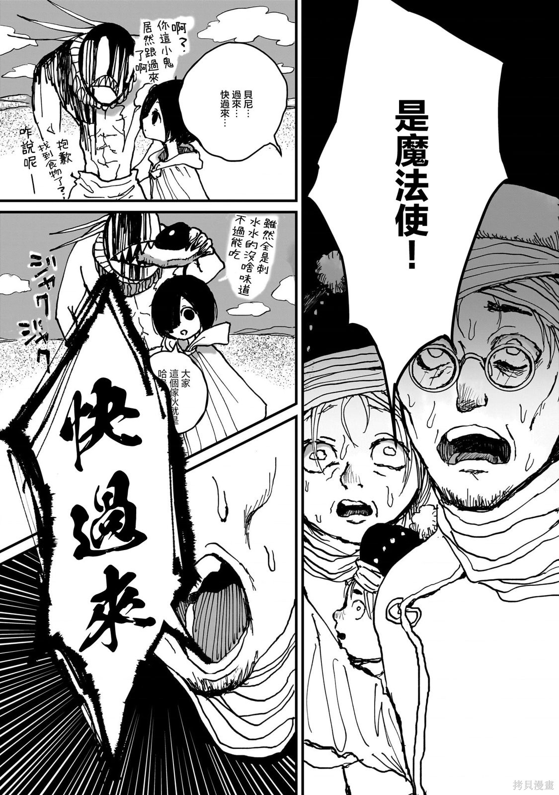 魔法使与猩红旅人第02话在线观看 - 第21张