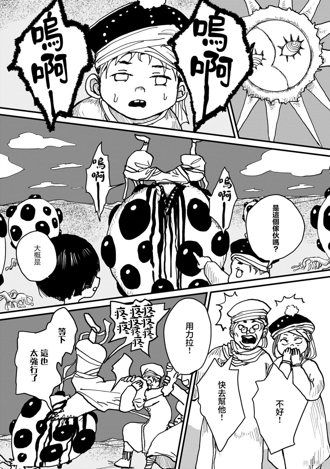 魔法使与猩红旅人第02话在线观看 - 第19张