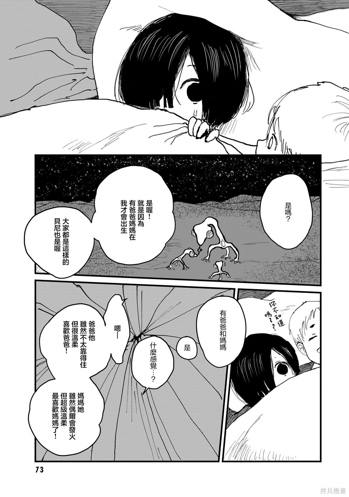 魔法使与猩红旅人第02话在线观看 - 第16张