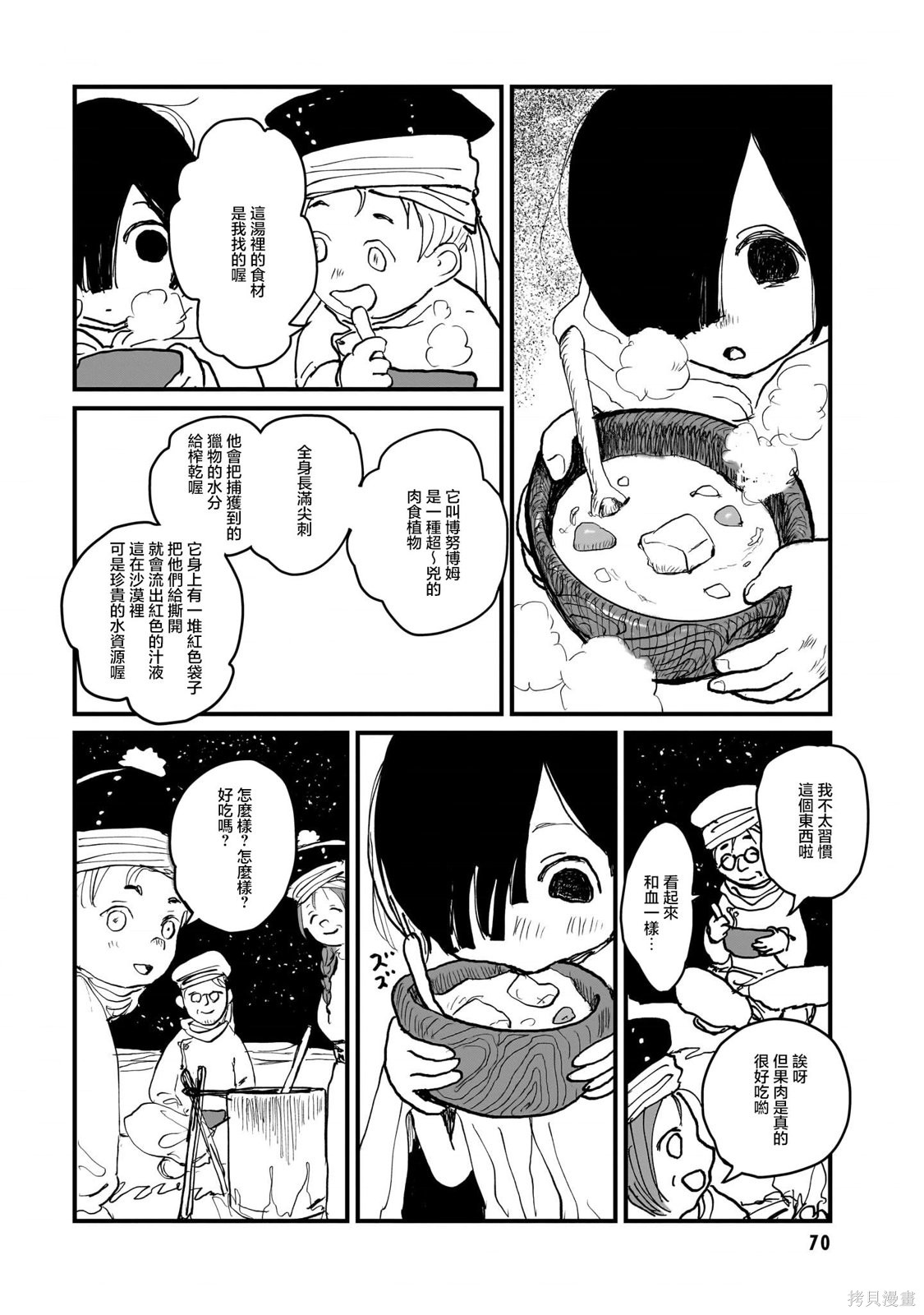 魔法使与猩红旅人第02话在线观看 - 第13张