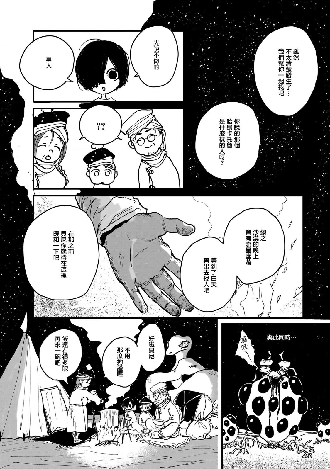 魔法使与猩红旅人第02话在线观看 - 第12张