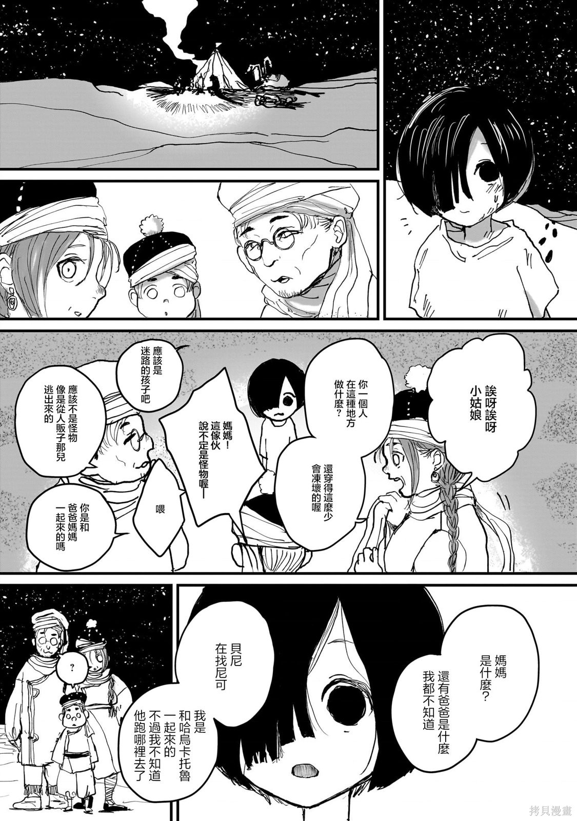 魔法使与猩红旅人第02话在线观看 - 第11张