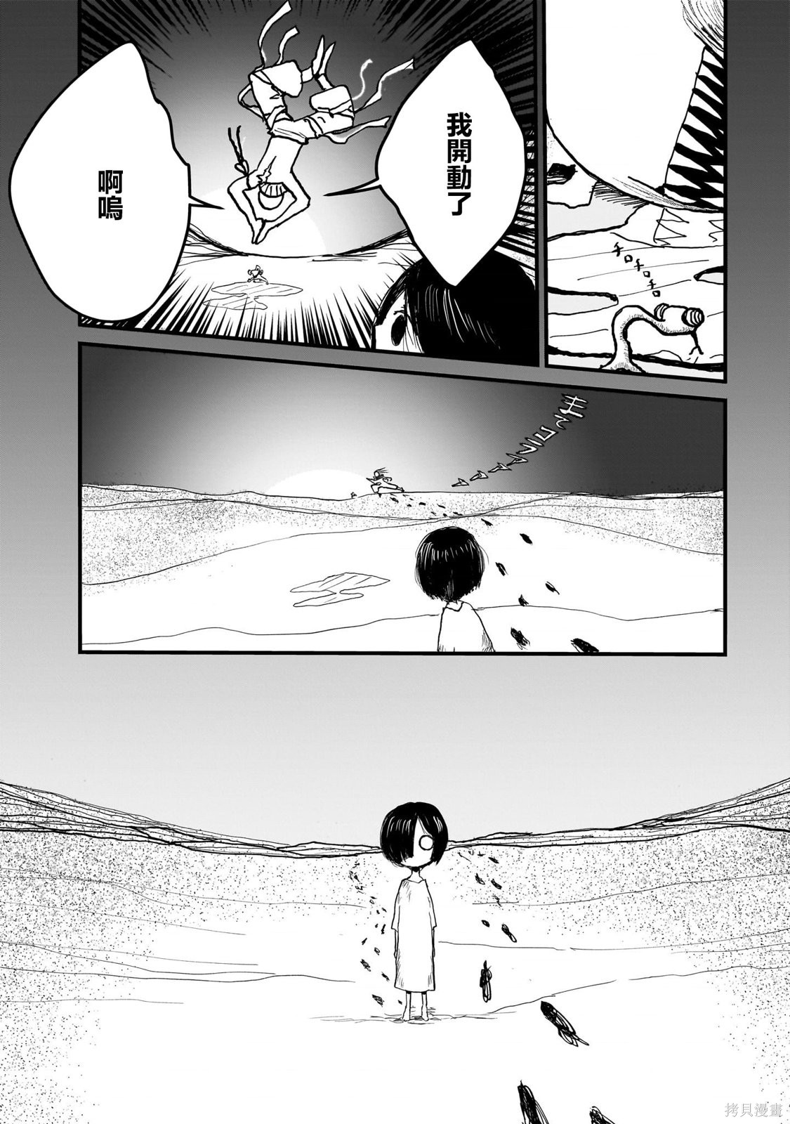魔法使与猩红旅人第02话在线观看 - 第5张