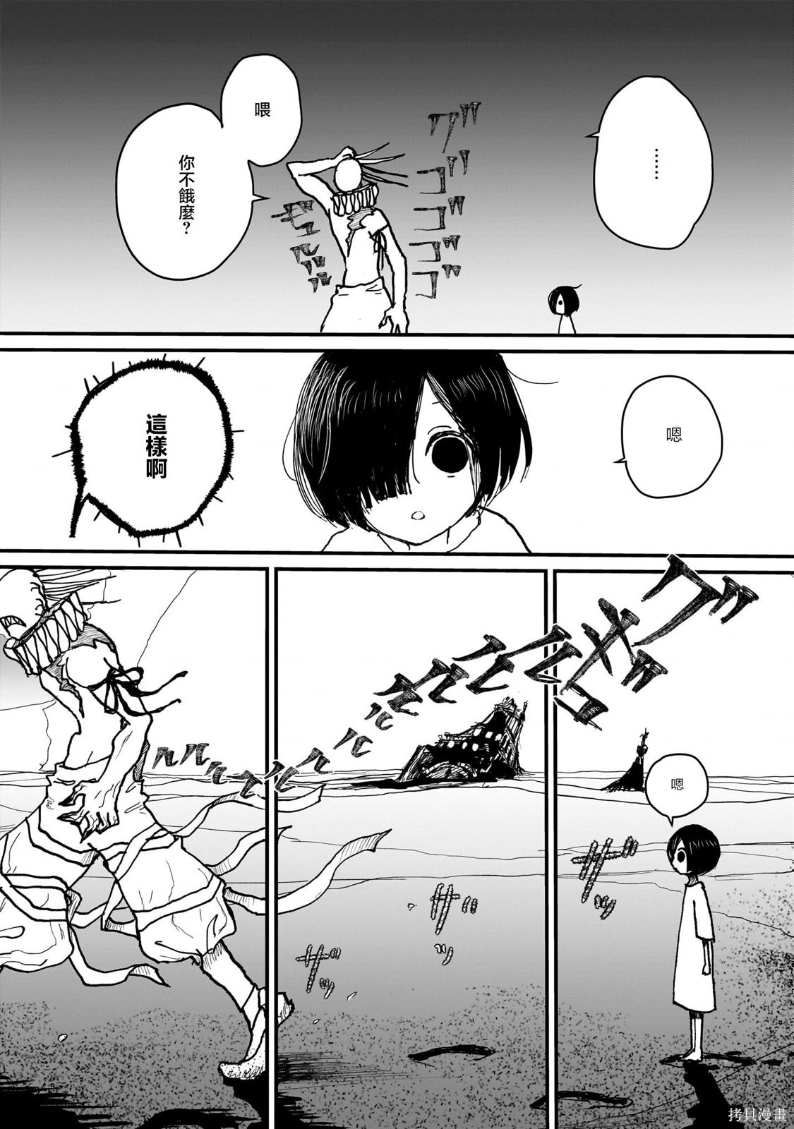 魔法使与猩红旅人第02话在线观看 - 第2张