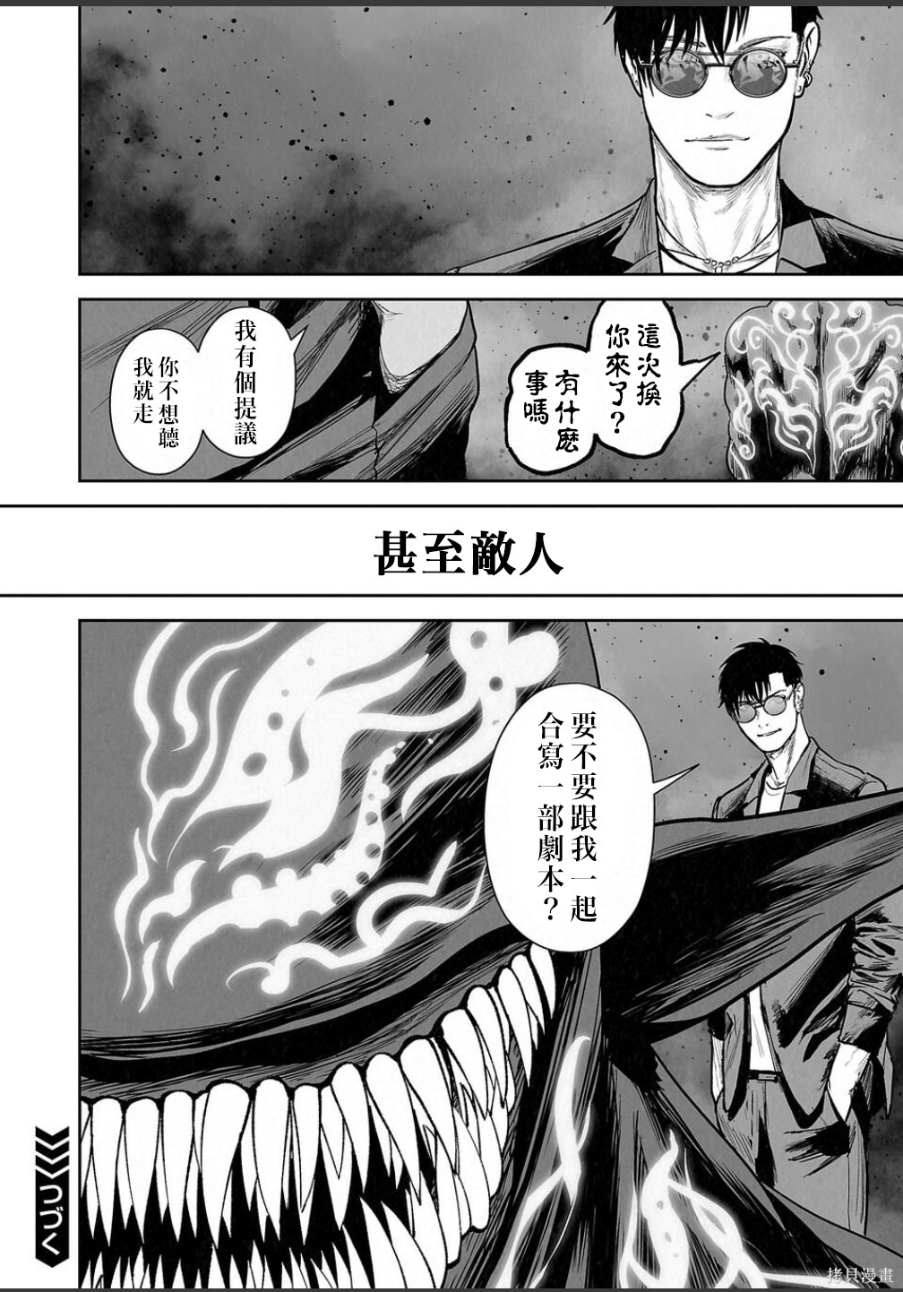 终之退魔师第254话在线观看 - 第19张