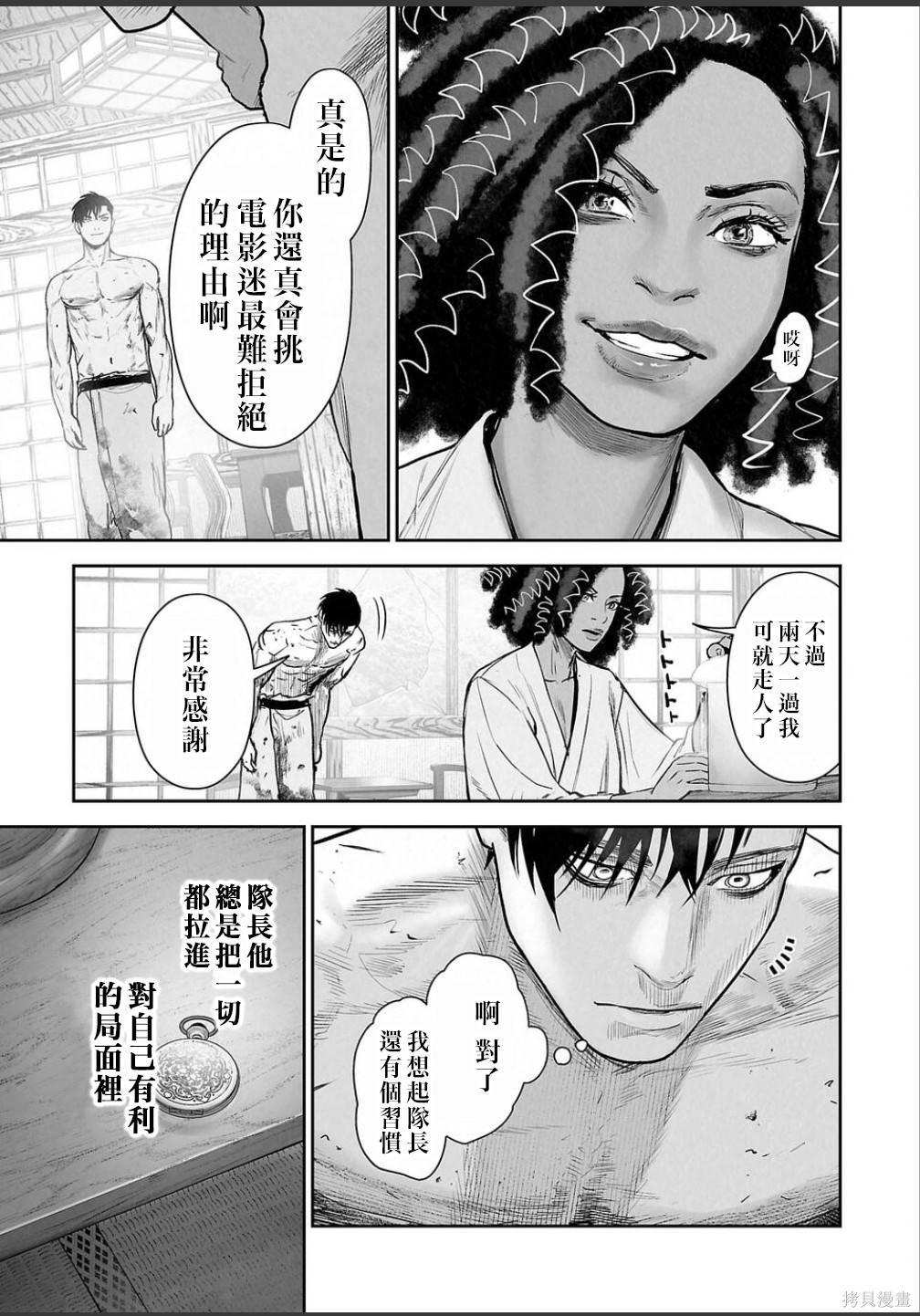 终之退魔师第254话在线观看 - 第18张