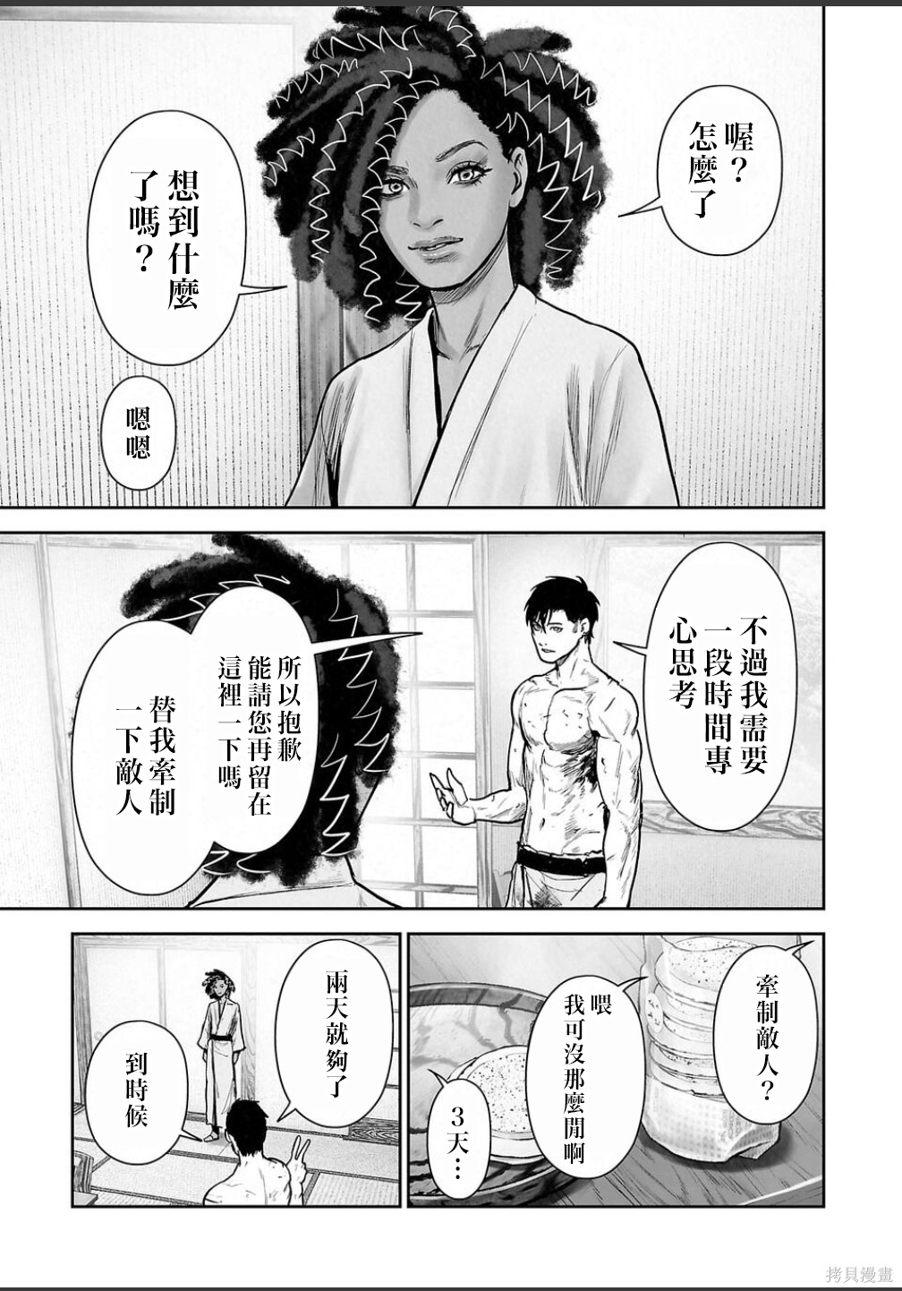 终之退魔师第254话在线观看 - 第16张