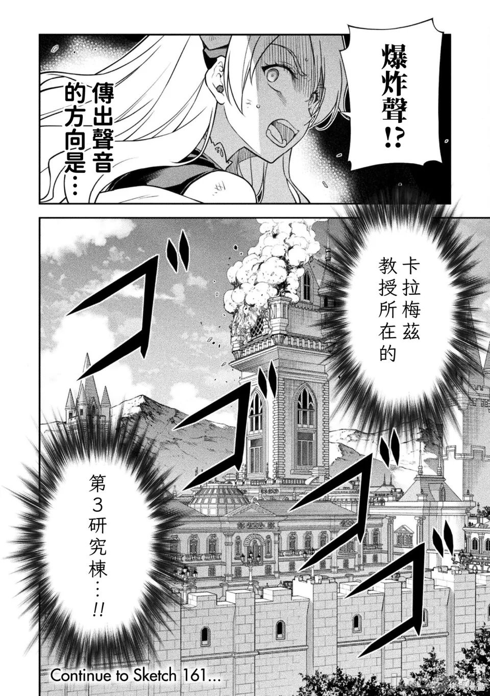 DRAWING 最强漫画家利用绘画技能在异世界开无双！第160话在线观看 - 第15张