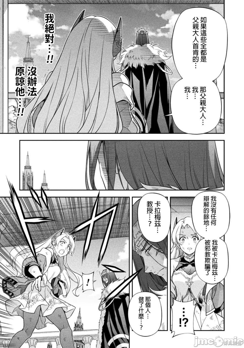 DRAWING 最强漫画家利用绘画技能在异世界开无双！第160话在线观看 - 第14张