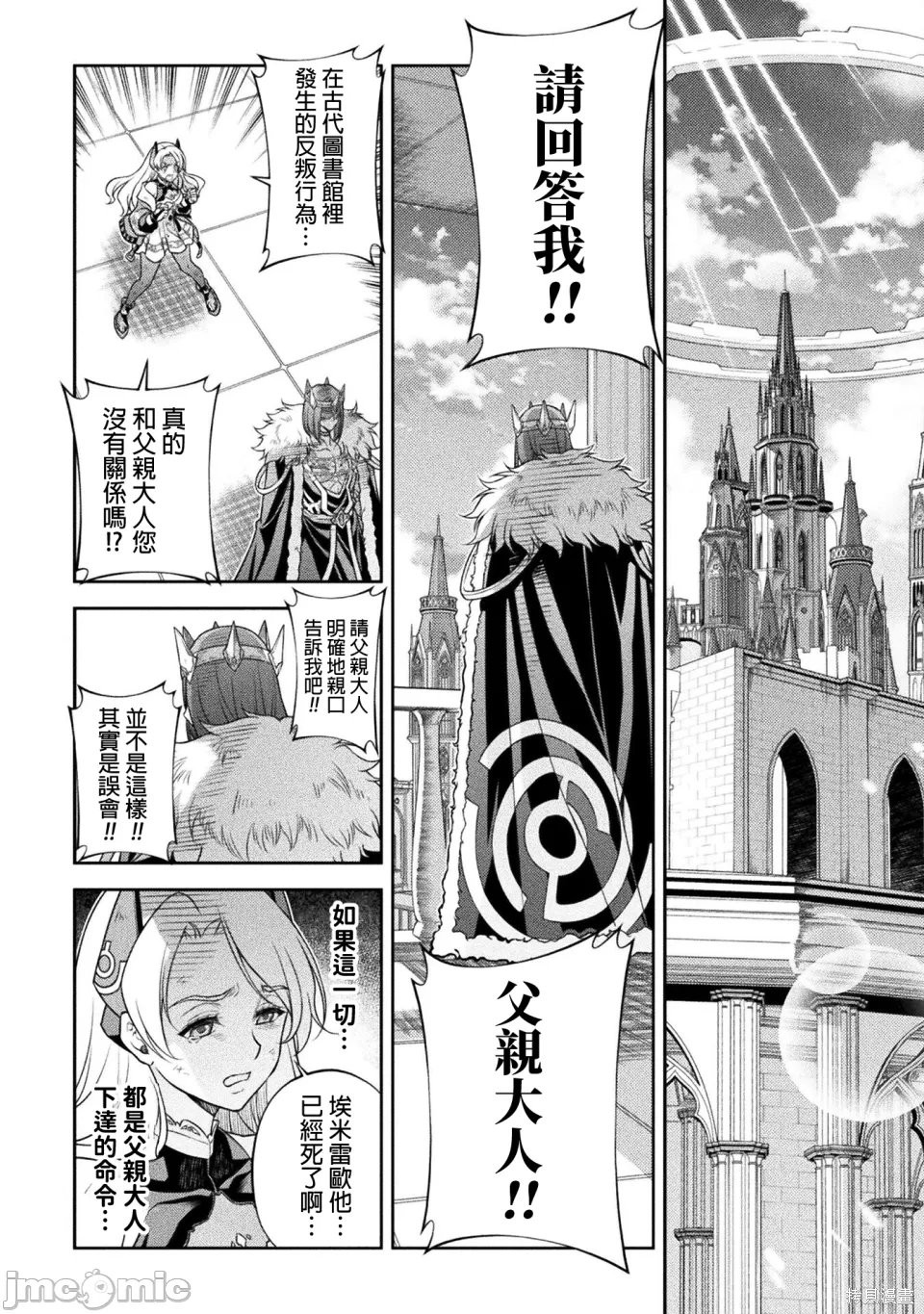 DRAWING 最强漫画家利用绘画技能在异世界开无双！第160话在线观看 - 第13张