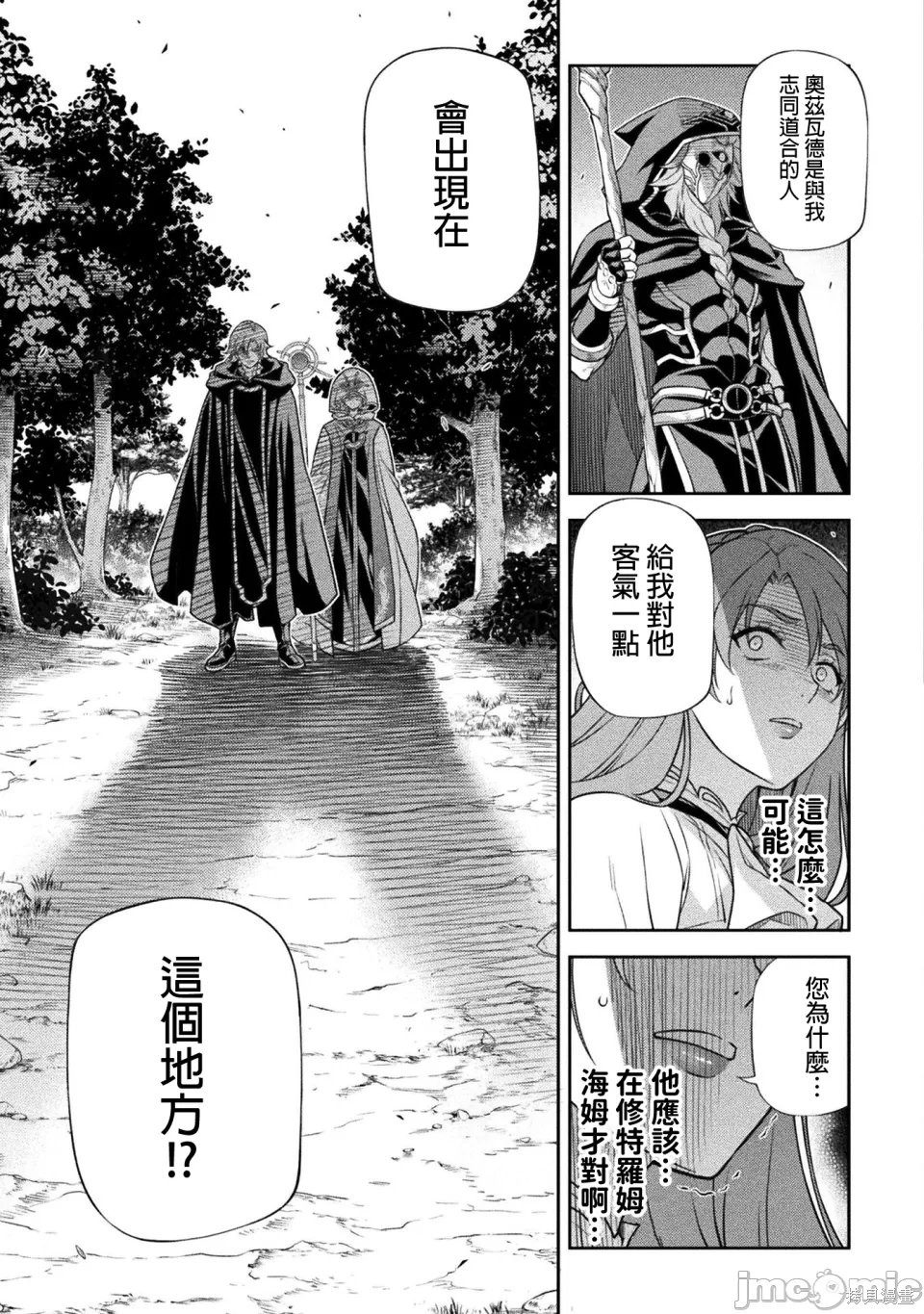 DRAWING 最强漫画家利用绘画技能在异世界开无双！第160话在线观看 - 第12张