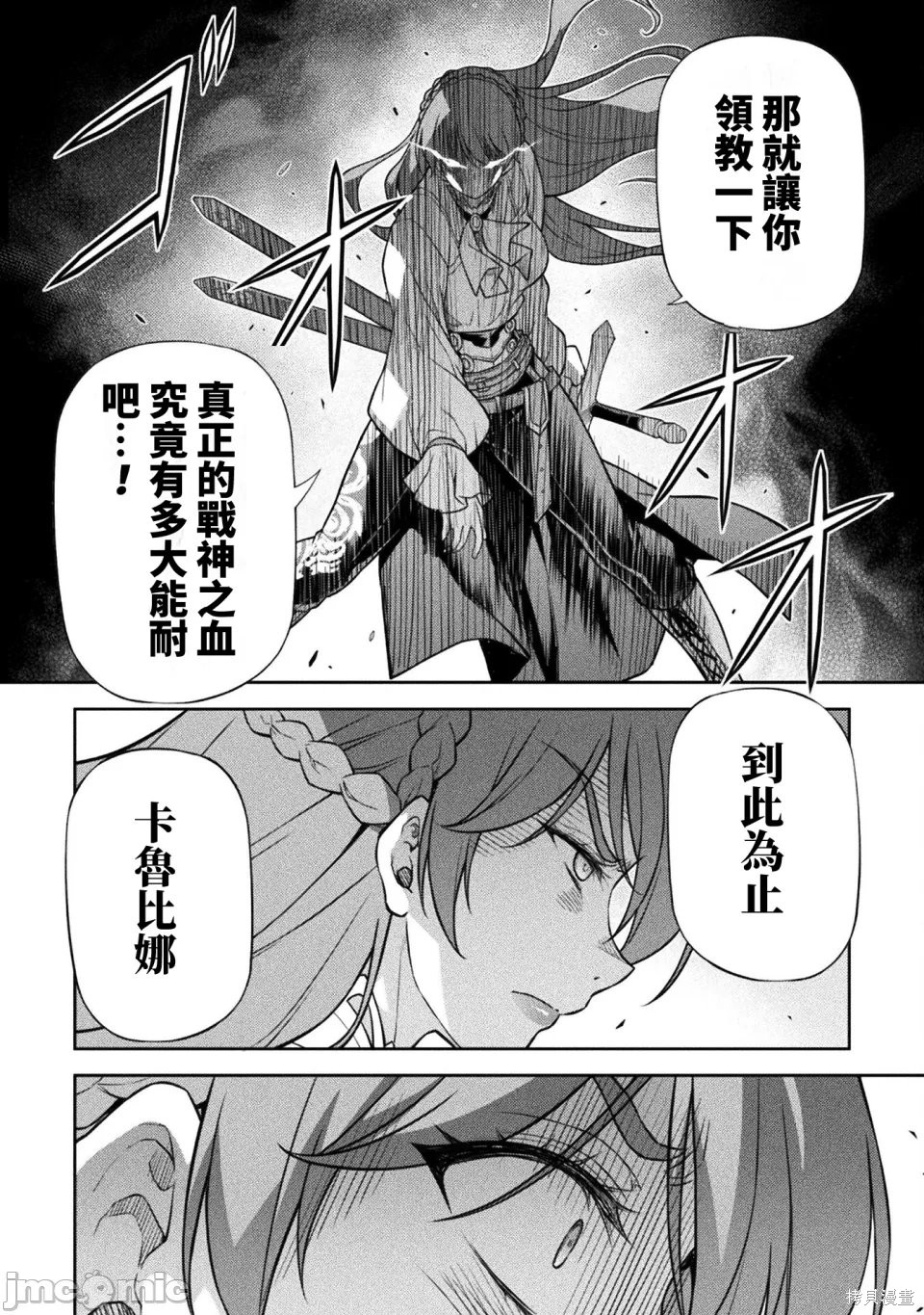 DRAWING 最强漫画家利用绘画技能在异世界开无双！第160话在线观看 - 第11张