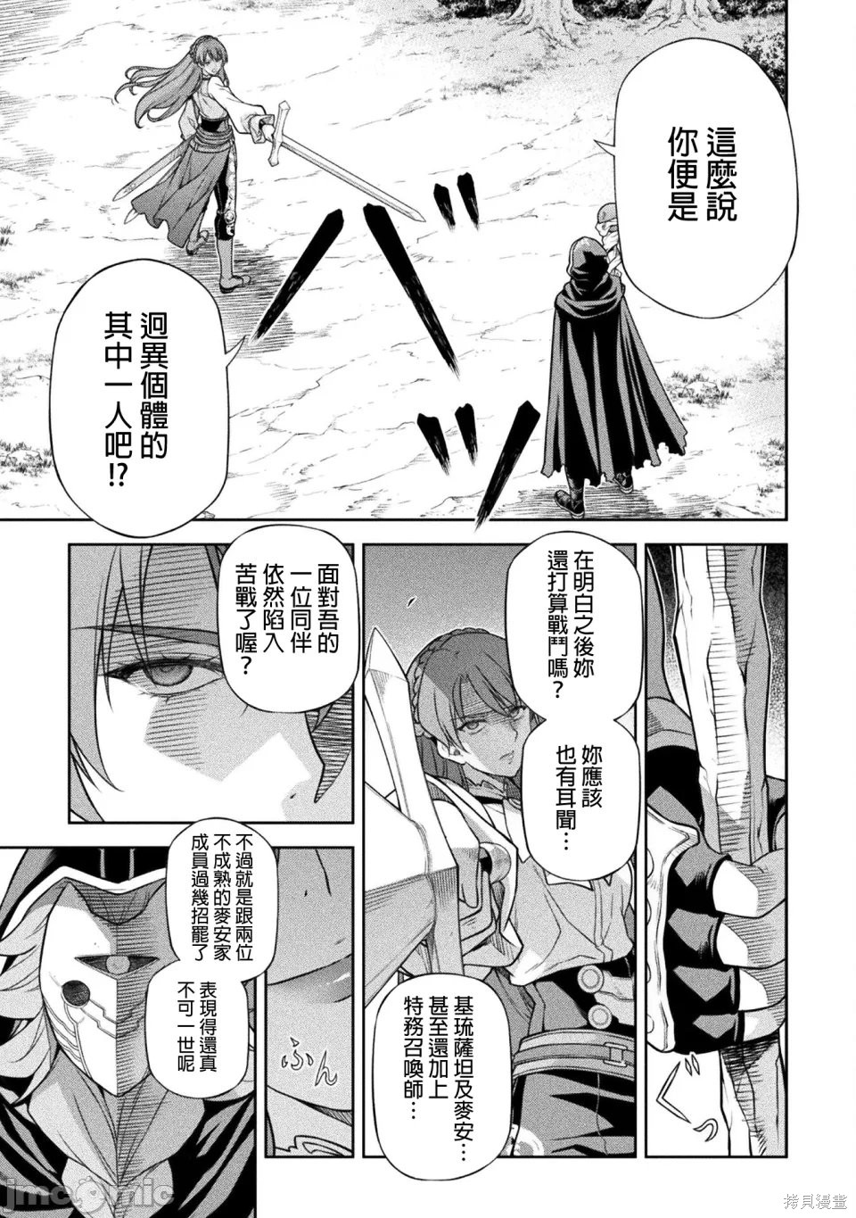 DRAWING 最强漫画家利用绘画技能在异世界开无双！第160话在线观看 - 第10张