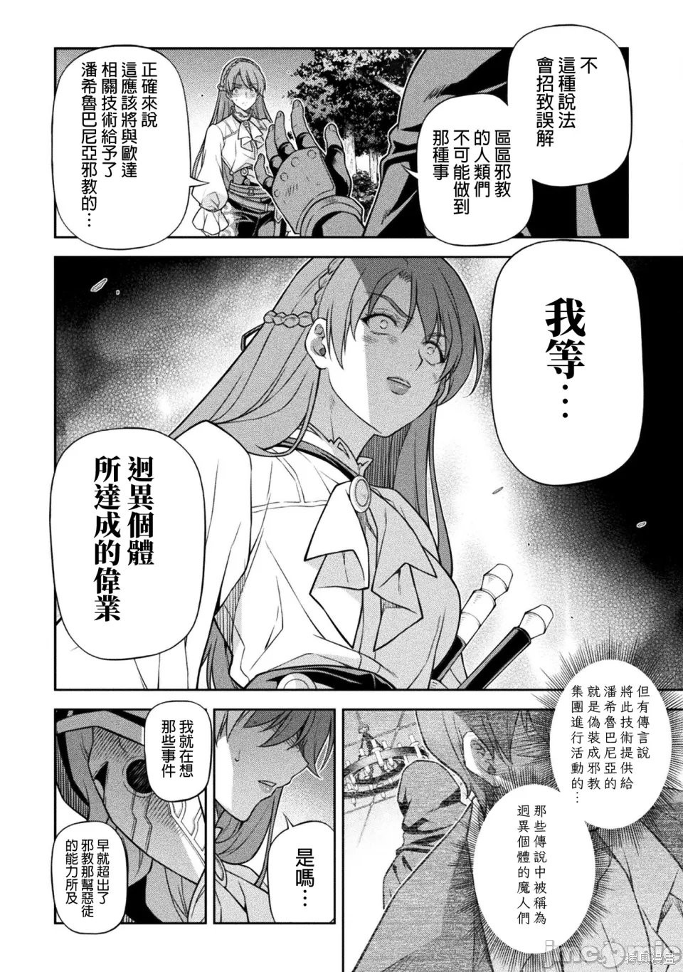 DRAWING 最强漫画家利用绘画技能在异世界开无双！第160话在线观看 - 第9张