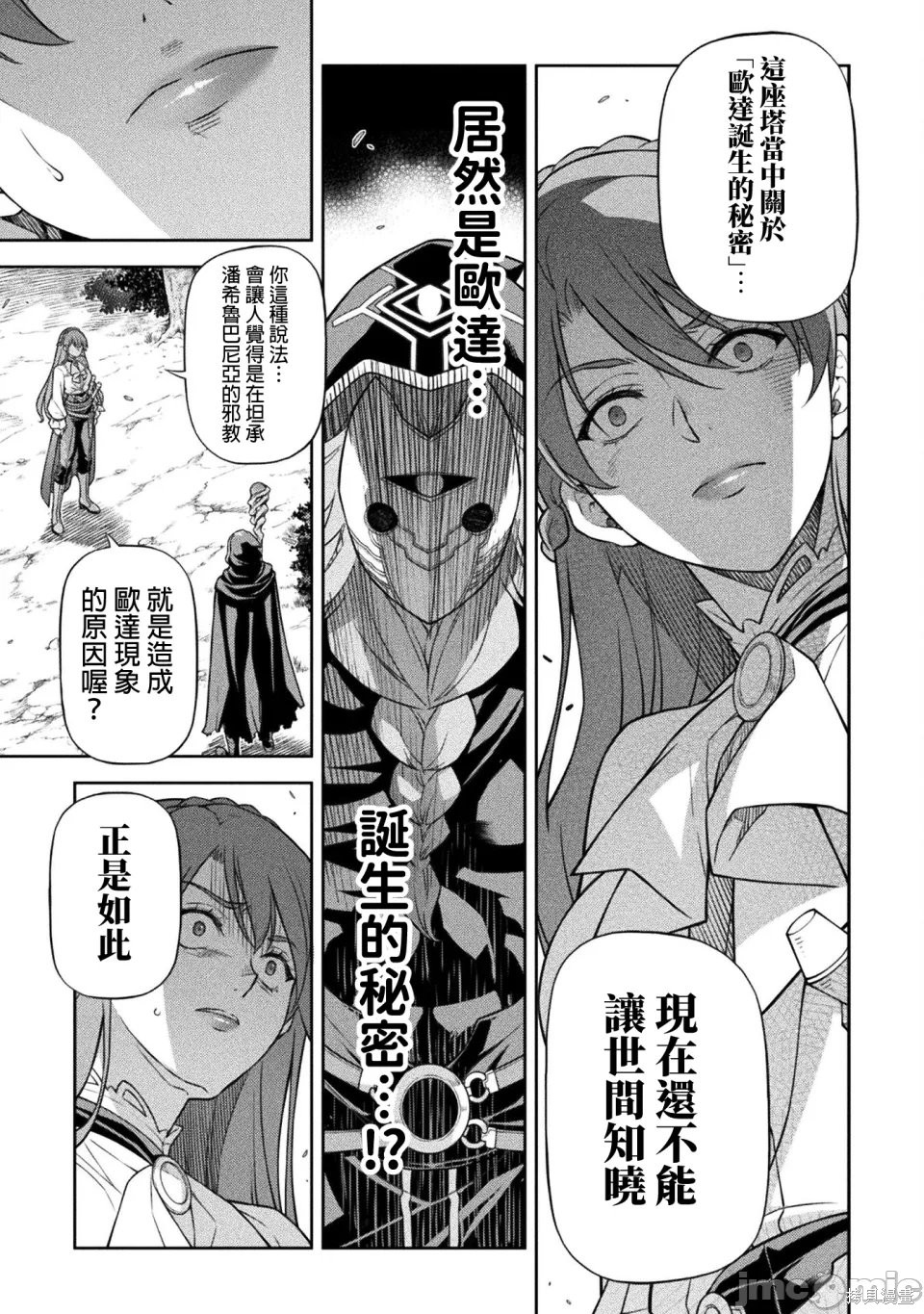 DRAWING 最强漫画家利用绘画技能在异世界开无双！第160话在线观看 - 第8张
